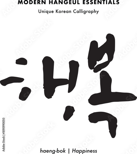 Korean Calligraphy Happiness Haengbok, Hand-drawn Hangeul Vector Design