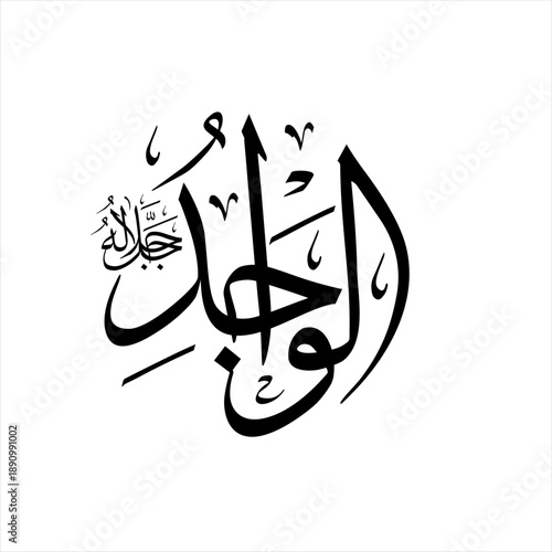 "Al-Wajid" (The Finder, The Perceiver, The Rich) in exquisite Thuluth Arabic calligraphy. A unique, handcrafted vector design suitable for various Islamic art forms, spiritual cultural concepts.