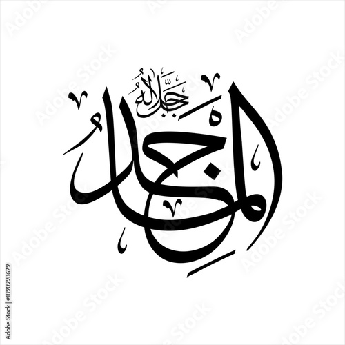 "Al-Majid" (The Most Glorious, The Illustrious) beautifully rendered in Thuluth Arabic calligraphy. This handcrafted vector design is ideal for Islamic art spiritual decorations and cultural graphics.