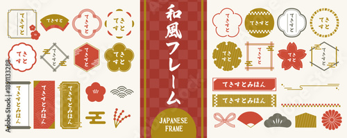 色々な和風のフレーム素材セット