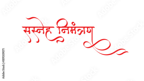 "Sasneha Nimantran" marathi Calligraphy Means Invitation with love. Invitation Card.
