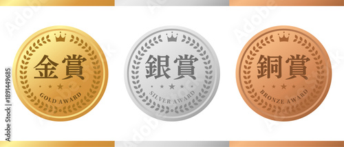 金賞・銀賞・銅賞のクラシックメダルデザインセット / Gold Silver Bronze Medal Award Vector with Laurel and Crown Design
