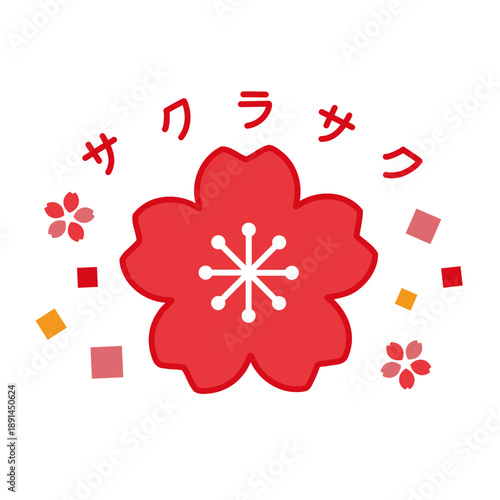 桜の花とサクラサクの文字　合格と春を祝うベクターイラスト