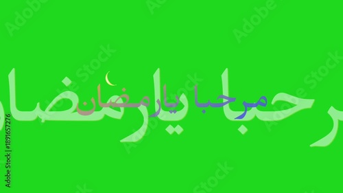 Animated Arabic text with white scaling fade effect and colored lettering on bright green background with small crescent moon