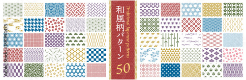 和柄ベクターパターン50種セット 伝統文様・シームレス・スウォッチ登録済｜Japanese Traditional Pattern Set of 50 Seamless Vector Designs, Swatches Included