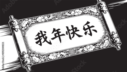 Ornate Chinese decorative plaque with a carved silver frame featuring festive characters.
