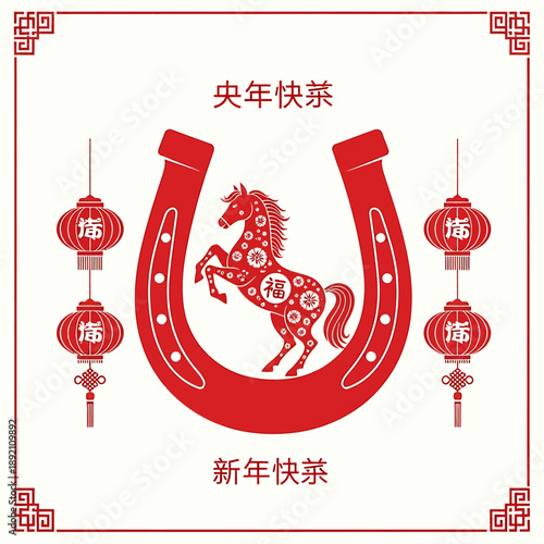 Chinese New Year horse and horseshoe with lanterns.