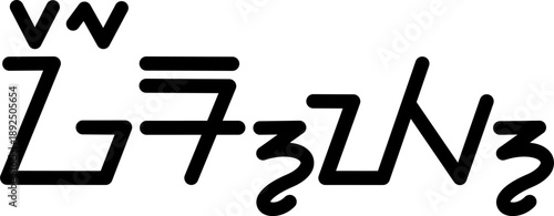 The name Gerry in sundanese script, vector. Great for printing on your personal items.