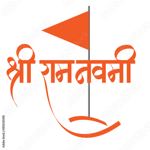 Calligraphy of Ram Navami