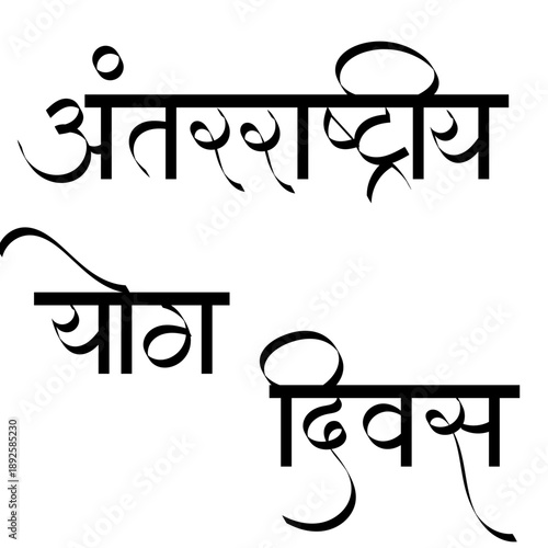 Calligraphy of international yoga day in hindi