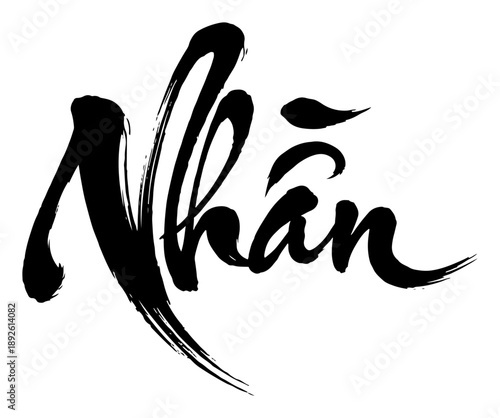 Vietnamese calligraphic word Nhan for patience hand drawn in black ink brush style