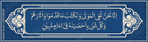 Premium Islamic Calligraphy Vector Set featuring Surah Yasin Verse 12 in Naskh Script with Ornate Border and Geometric Pattern Background for Religious Interior Design and Digital Prints.