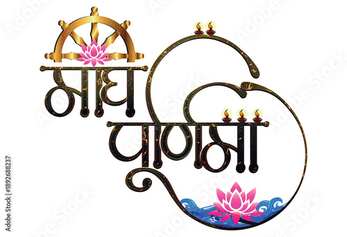 Magh Purnima Magha Puja Buddhist Festival Hindi Typography with Dharmachakra and Lotus Vector