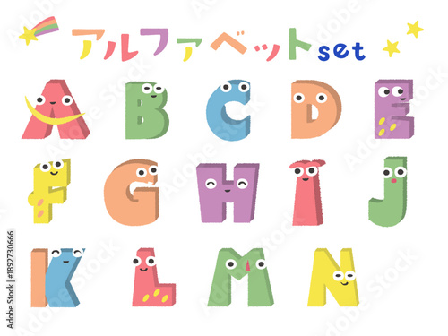 アルファベット 英語 学習 プリント 教育素材 かわいい 手書き風 イラストセット ABC キッズ 子供 向け 保育園 幼稚園 小学校 中学校 塾 学習塾 教材 授業用 クラス用 教室 掲示 装飾 学校プリント おたより 園だより 知育 カラフル レトロ クレヨン 鉛筆 挿絵 デザイン 素材 印刷 イベント