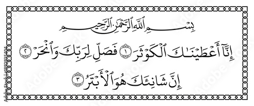 quran surah kawthar complete arabic calligraphy with border frame vector design art on white background