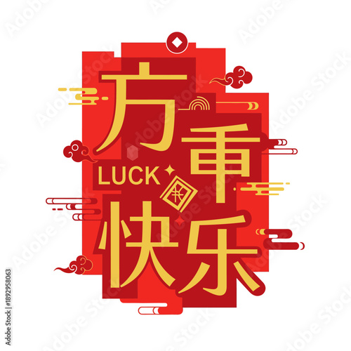Vibrant Chinese Characters Illustration Conveying Good Fortune and Happiness in Red and Gold