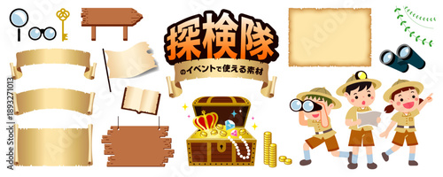 探検・冒険のイベントで使えるデザイン素材セット