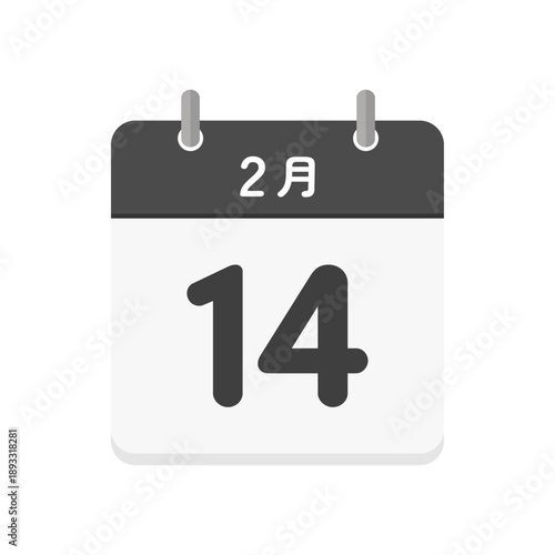 2月14日の日めくりカレンダーのアイコン - 2/14･バレンタインデーの日付入りの日本語の暦の素材