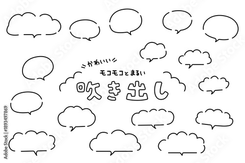 手書き風のシンプルで可愛い吹き出し