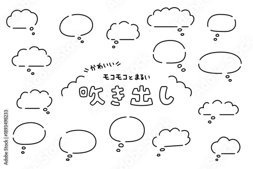 手書き風のシンプルで可愛い吹き出し