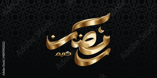 golden 3d Ramadan is the month of blessing Ramadan Kareem text translation in Arabic lettering , Welcome Ramadan in Arabic