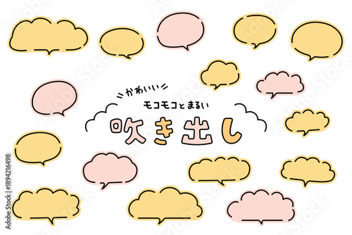 手描き風のシンプルで可愛い吹き出し