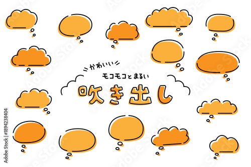 手描き風のシンプルで可愛い吹き出し