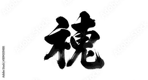 Japanese Calligraphy Kanji Character Tamashii for Soul and Spirit Isolated on White Background