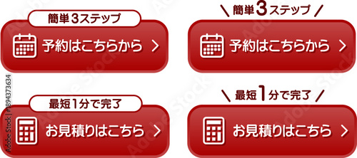 予約はこちらから・お見積りはこちら ボタンセット
