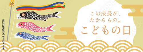 Children’s Day Vector Banner Illustration | May 5th Boys Festival Advertising Design