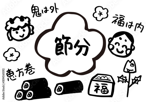 節分の手書き文字と鬼やおたふくのかわいいイラストセット　親しみやすい和風デザイン素材