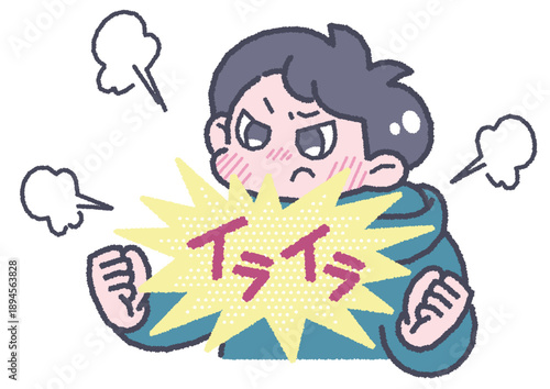 男の子と気持ちのイラスト　イライラ　文字入り