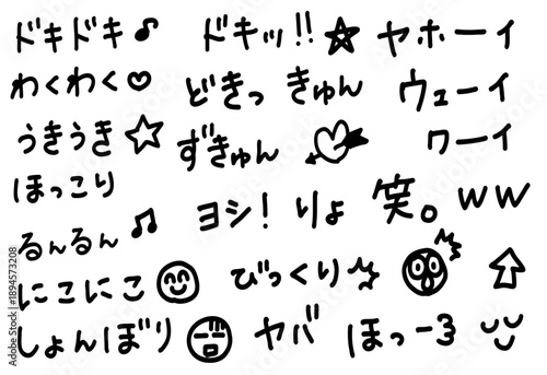 ドキドキわくわくなどのかわいい擬音語の手書き文字素材