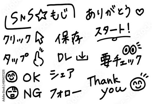 SNSや動画で使う言葉のかわいい手書き文字と絵文字