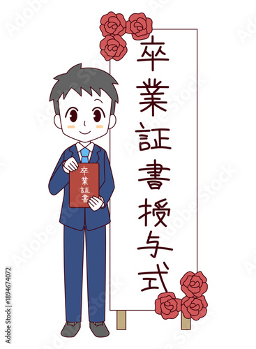 卒業式の看板の前に立つ卒業証書を持った男の子のイラスト