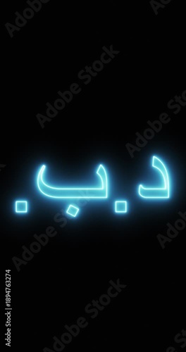 Bahraini dinar symbol in a neon light. Loop. 4K Vertical