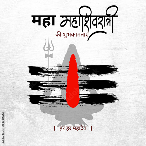 happy maha Shivratri, a Hindu festival celebrated of lord shiva night, english calligraphy. abstract vector illustration design