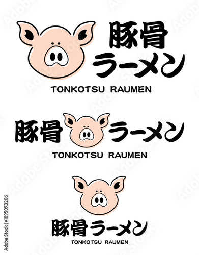 豚骨ラーメンのイラスト