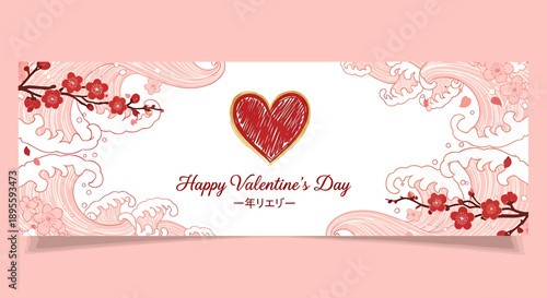 Romantic Valentine's Day celebration banner featuring an artistic hand-drawn heart, graceful cherry blossoms, and classic Japanese wave patterns for love and joy