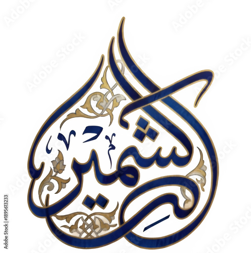 A beautiful piece of Arabic calligraphy art on a black background