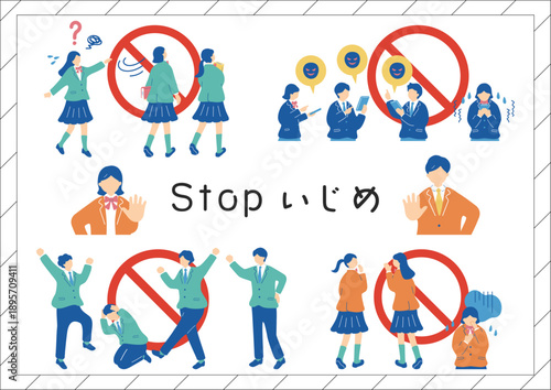 いじめ禁止　イラストセット