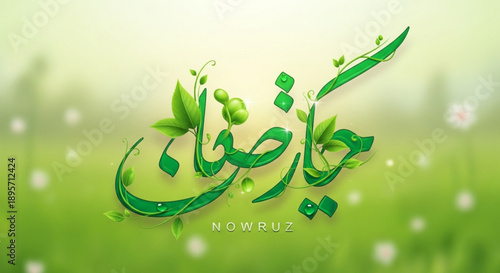 Nowruz celebration concept with green arabic calligraphy on a blurred green background with leaves and flowers