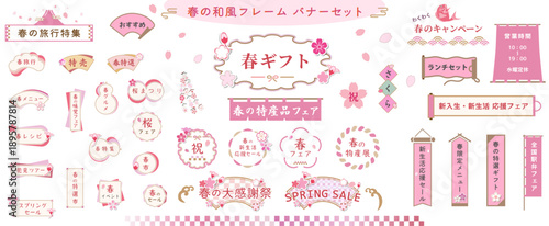 春の桜の和風フレーム、バナーセット　ベクターイラスト　白背景　和モダン　素材　レトロ　広告　チラシ