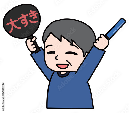 	推しを応援する男性のイラスト