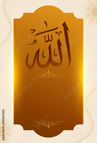 beautiful holy allah islamic calligraphy poster