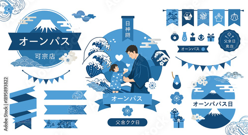 Collection of Japanese cultural elements with Mount Fuji, waves, and father-daughter moments for design
