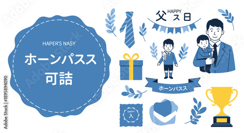 Happy Father's Day illustrations with a dad and son, gift, trophy, tie and festive elements