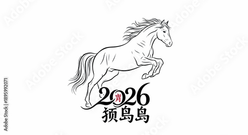 Illustration of a running horse with the year 2026 and Chinese characters on a plain white background.