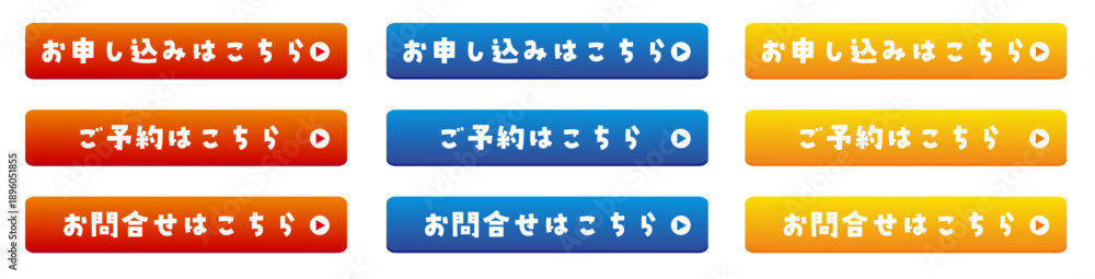 Φωτογραφία 赤・青・黄色のCTAボタンUIセット｜申込・予約・お問い合わせ用 日本語テキスト入りWeb素材