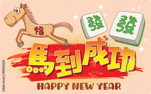 Chinese New Year design features a cartoon horse with "FU" (blessing) on its body, dashing with festive vibes that wish fortune, prosperity, and swift success. 